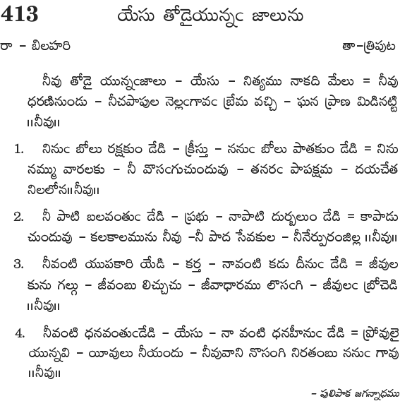 Andhra Kristhava Keerthanalu - Song No 413.
